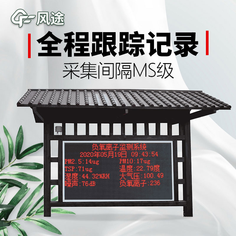 空氣負(fù)氧離子檢測(cè)站的優(yōu)勢(shì)有哪些？